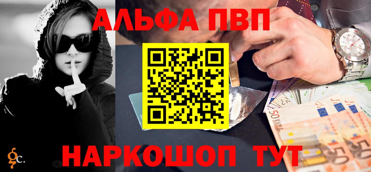 Alpha PVP Соль  APVP  A-PVP кристаллы  Alpha-PVP кристаллы  Михайловка  Вход с VPN 