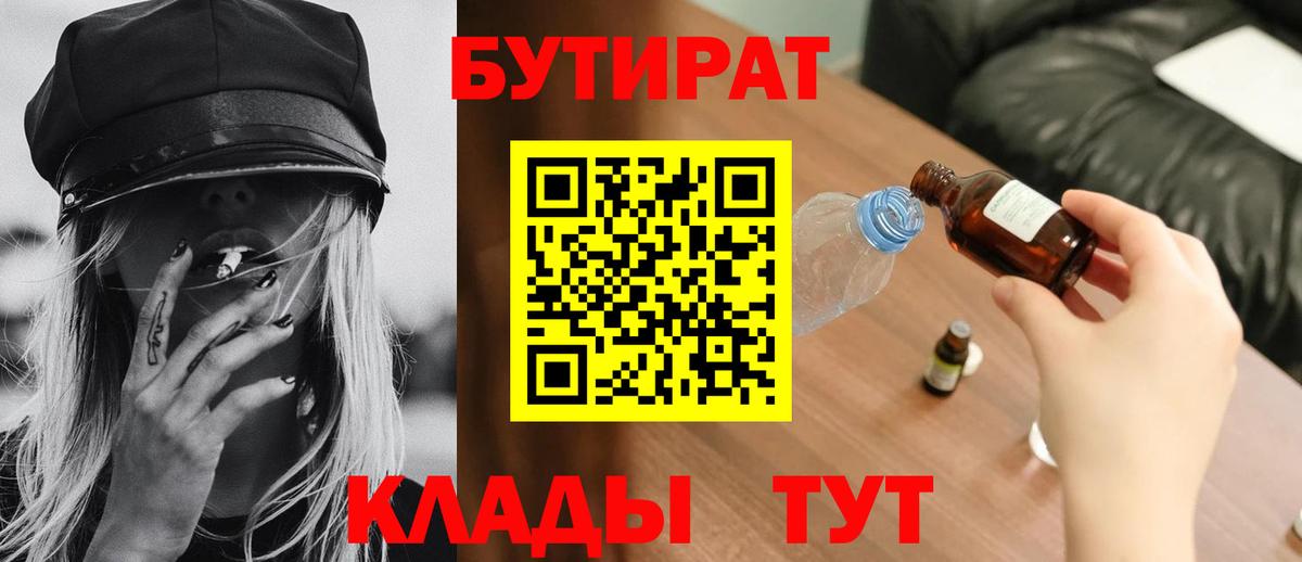 Бутират оксибутират  Михайловка 