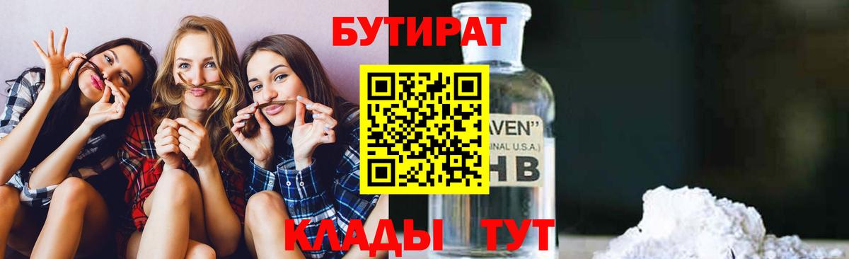 Бутират жидкий экстази Михайловка