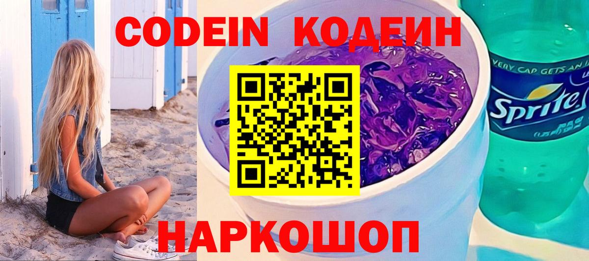 Кодеиновый сироп Lean напиток Lean (лин) Михайловка