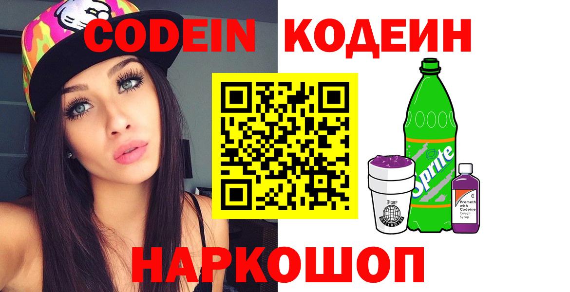 Кодеиновый сироп Lean напиток Lean (лин)  Михайловка 