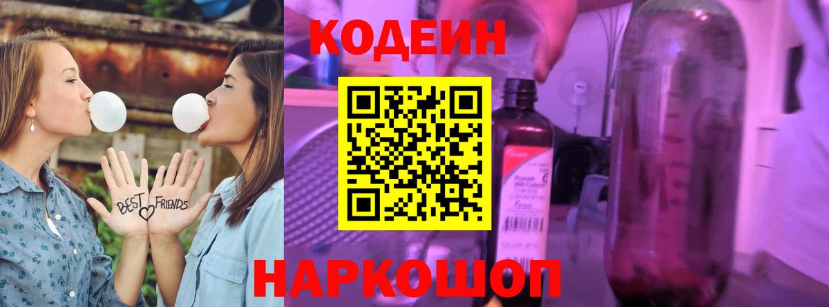 Codein Purple Drank Михайловка