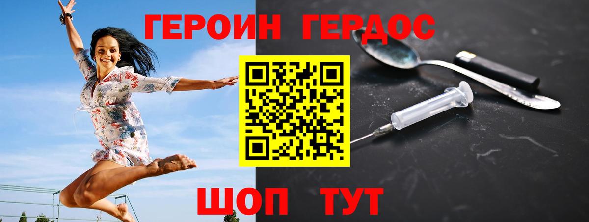 ГЕРОИН Heroin  Михайловка 
