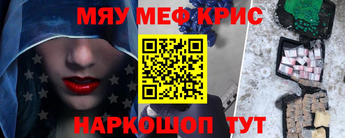 МЯУ-МЯУ  Михайловка  Мефедрон мука  Меф мяу мяу 