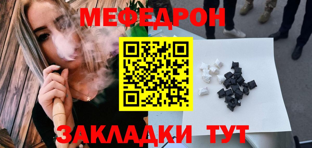 МЯУ-МЯУ мука  Вход с VPN  Михайловка  Мефедрон  Меф VHQ 